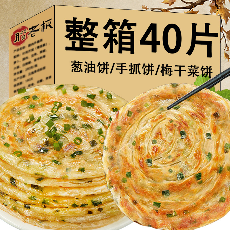 手抓饼原味家庭装早餐葱油饼煎饼家用面饼皮正品梅干菜饼旗舰店