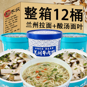 正宗兰州牛肉拉面官方旗舰店酸汤面叶组合装整箱速食泡面方便食品