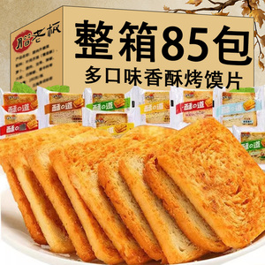 多口味烤馍片整箱馍片馒头片办公室充饥饼干小吃零食休闲早餐食品