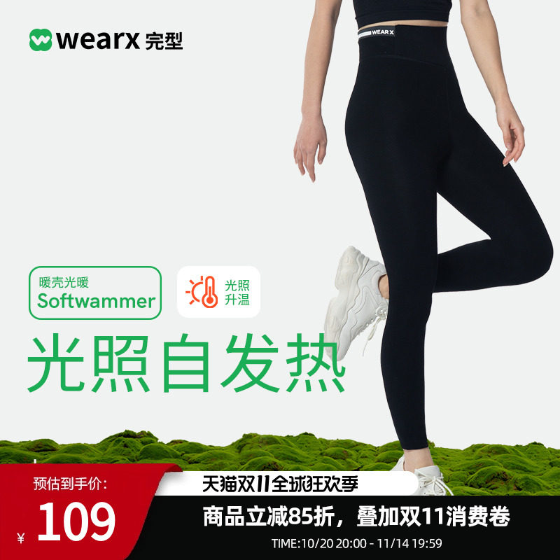 WEARX完型-光暖拼接打底裤女秋冬外穿运动休闲高腰提臀无痕瑜伽裤