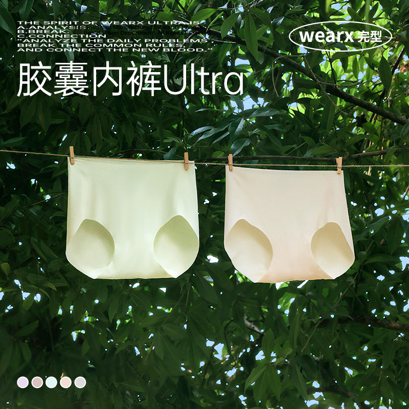 完型-胶囊内裤Ultra速干无痕含桑蚕丝底挡抗菌易清洁女款（6条装