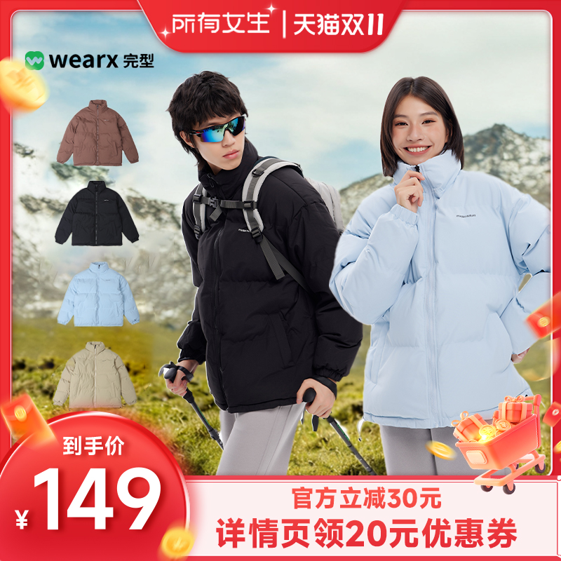 【所有女生直播间】WEARX完型-秋冬保暖立领棉服男女加厚棉衣