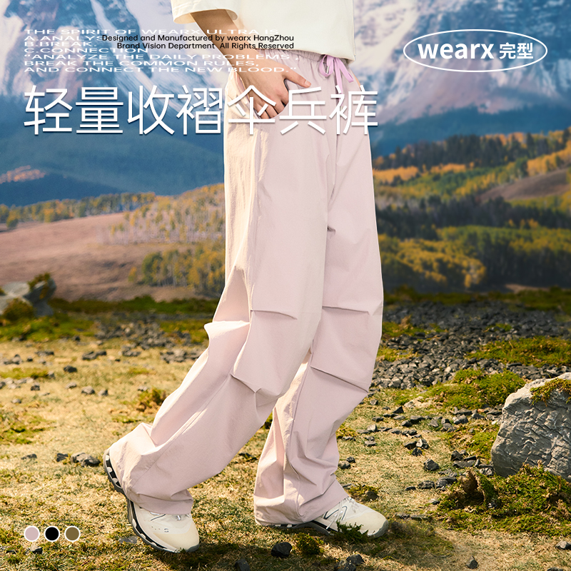WEARX完型-多巴胺褶皱伞兵裤男女夏季新款户外轻量速干运动长裤