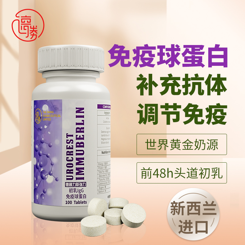 新西兰进口牛初乳咀嚼片