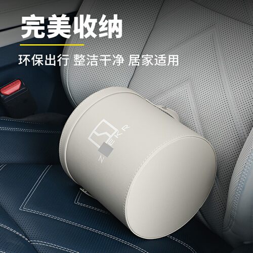 适用极氪001/009/X车载垃圾桶杂物桶时尚迷你收纳置物桶汽车用品