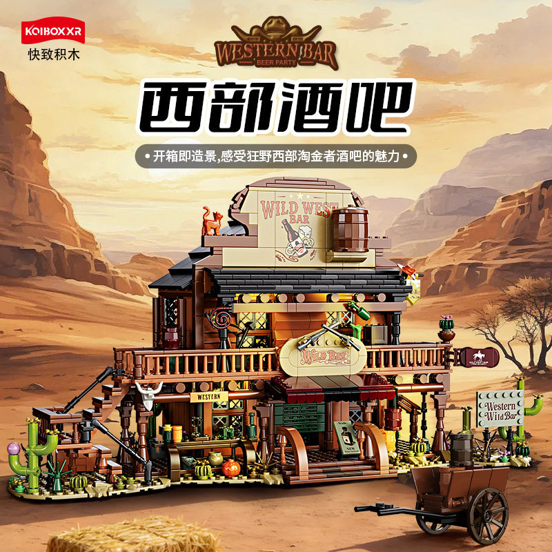 快致积木西部酒吧街景建筑高难度