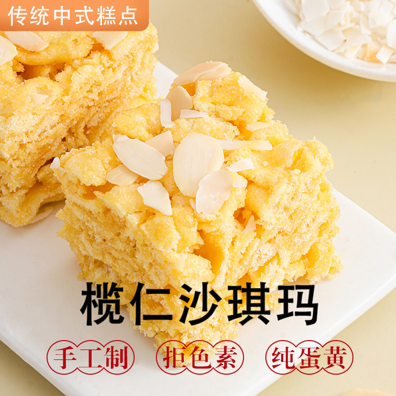 萨其马榄仁沙琪玛独立小包装零食小吃礼盒食品送礼走亲戚