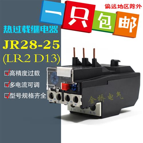 热过载继电器JR28-25 LRD LR2-D13热继电器0.1-25A电机过热保护器