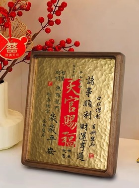 天官赐福玄关摆台胡桃木黄铜