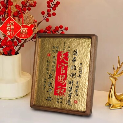 天官赐福玄关摆台胡桃木黄铜
