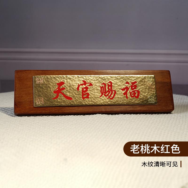 美上百倍的桃木黄铜天官赐福