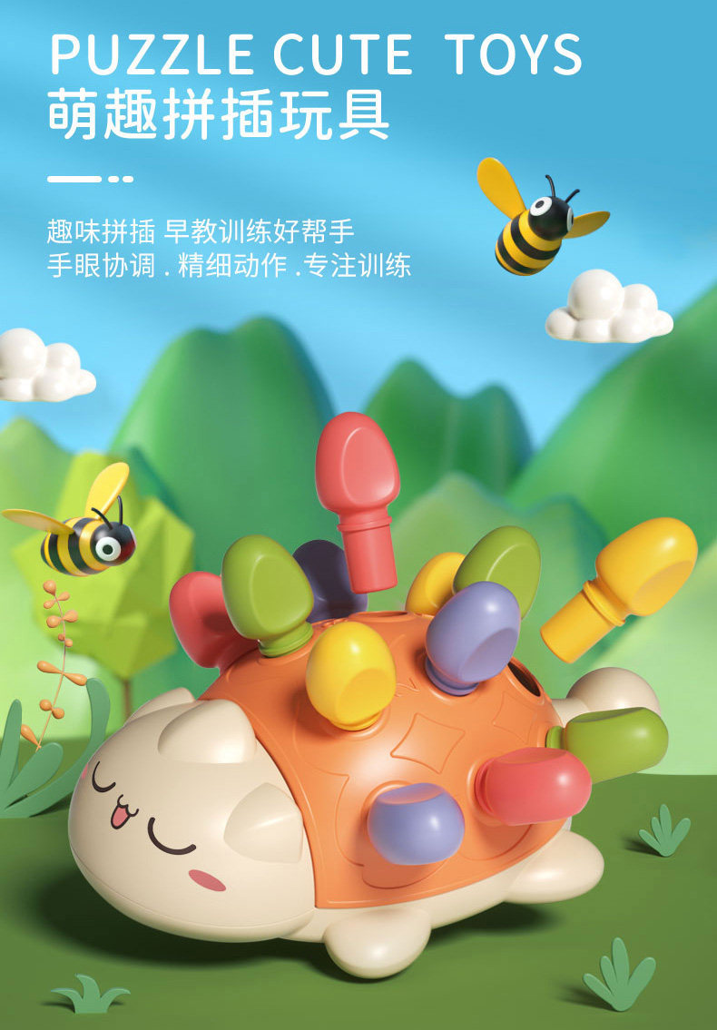 精细动作训练手眼协调拼插小刺猬婴儿童玩具益智早教1一3岁男女孩
