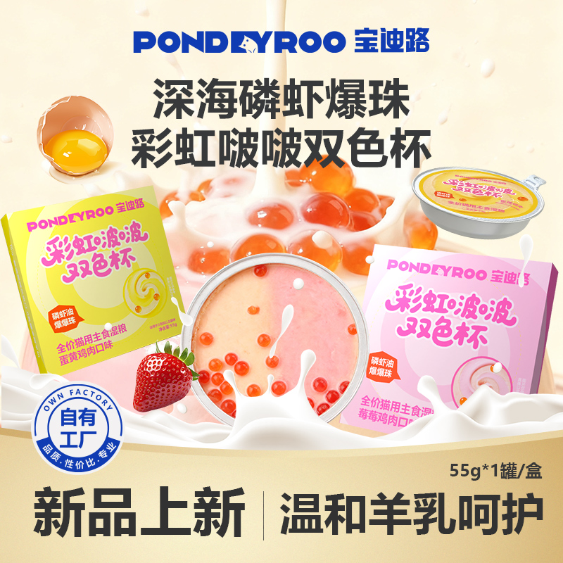 宝迪路全价猫用主食湿粮4个/盒装