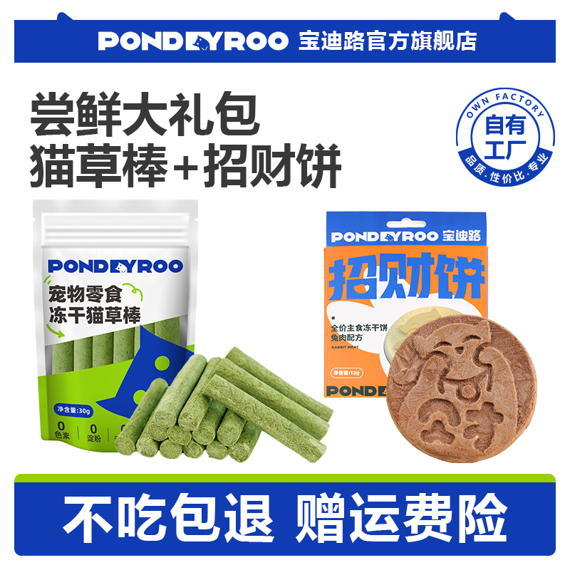 宝迪路招财饼冻干猫草棒