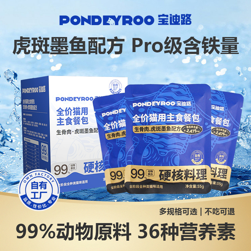 宝迪路猫咪全价主食罐墨鱼主食餐包营养美味舔舔罐