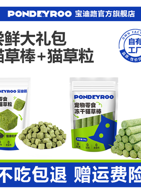 【u先】宝迪路尝鲜大礼包猫草粒50g*1包猫草棒30g*1包