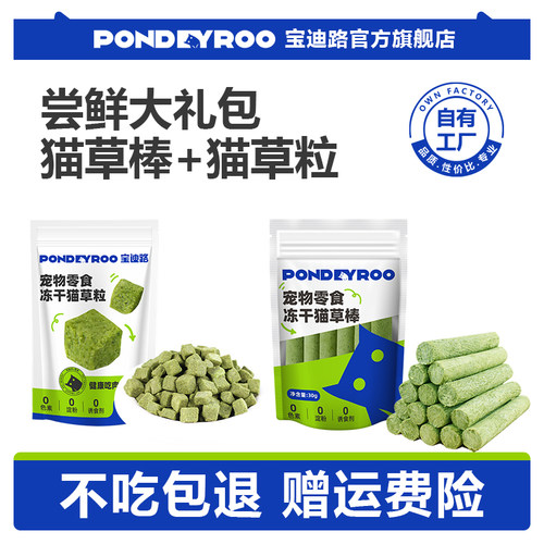 宝迪路尝鲜礼猫草棒猫草粒