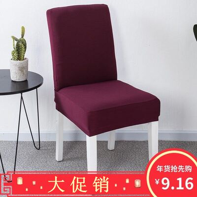 Hotel stretch conjoined office chair cover simple dining cha