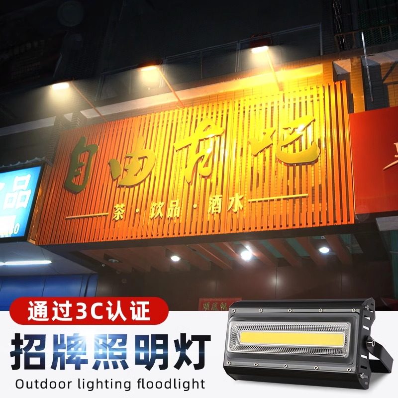 招牌门头牌匾射灯店铺户外防水照明灯室外商用投光灯广告牌探照灯