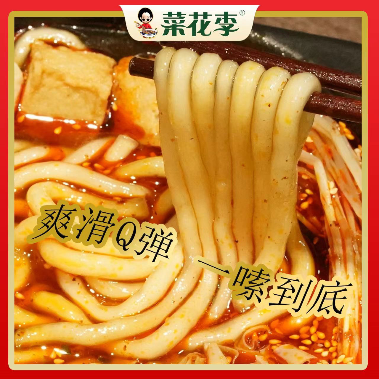 菜花李酸辣土豆粉水煮袋装网红麻辣酸爽方便速食夜宵350g*6袋