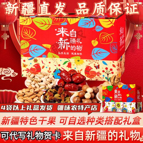 新疆特产干果来自新疆的礼物正宗