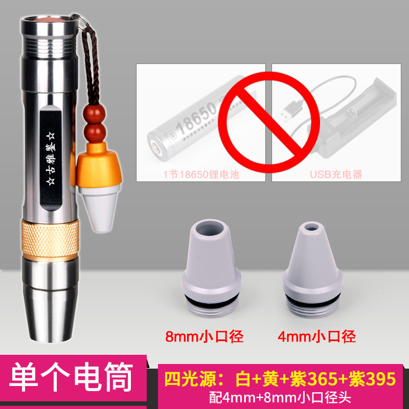 三光源照玉石用手电筒强光鉴定灯高亮原石翡翠珠宝琥珀蜜蜡紫光灯