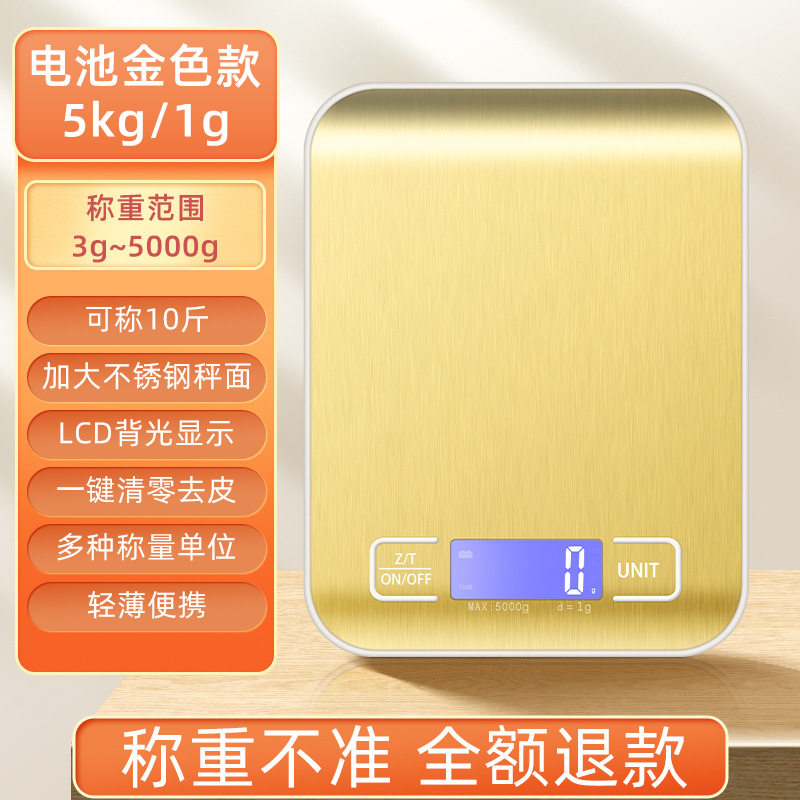 电子秤厨房小型克秤精准克重称量器电子称食物称5kg咖啡克称