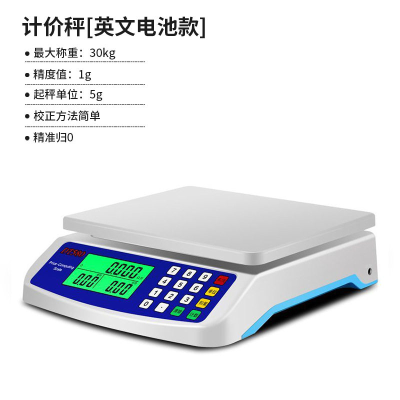 DT580电子厨房秤高精度料理秤迷你一体式电子计价秤小型商用桌秤