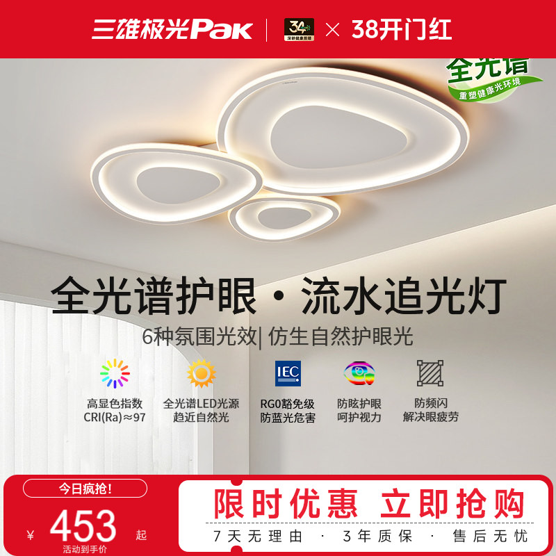 三雄极光全光谱护眼吸顶灯图片