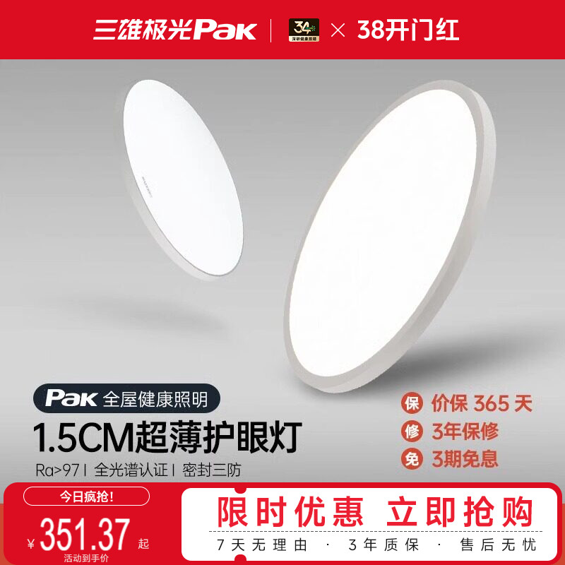 三雄极光PAK卧室吸顶灯护眼图片