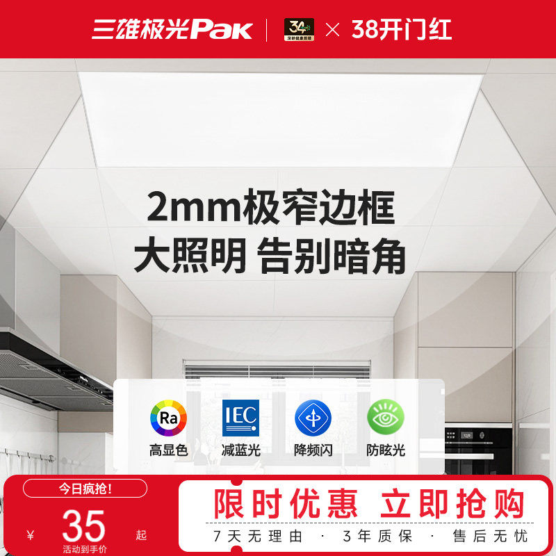 三雄极光PAK集成吊顶灯LED厨房灯浴室嵌入式平板灯铝扣板厨卫灯