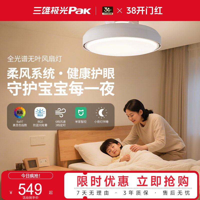 三雄极光无叶风扇灯智能语音低噪图片