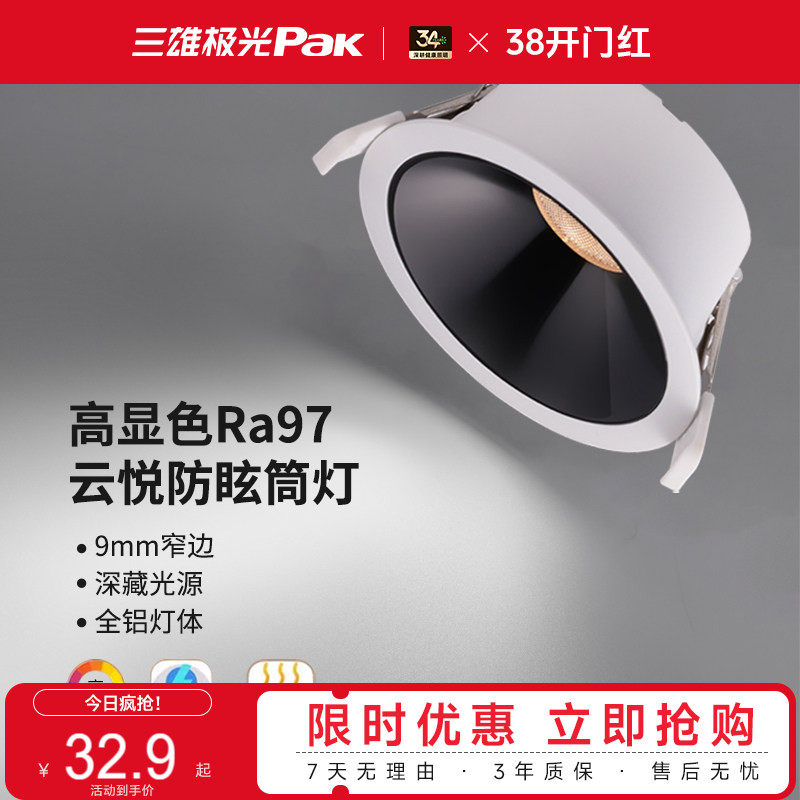 led嵌入式全光谱天花灯Ra97防眩图片