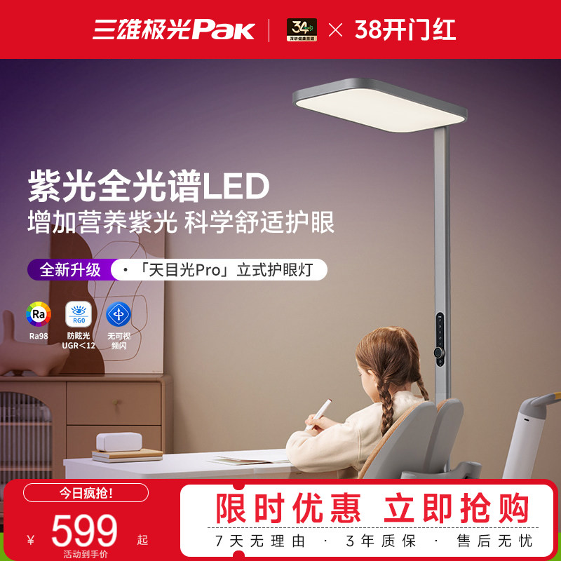 三雄极光pak全光谱护眼大路灯图片