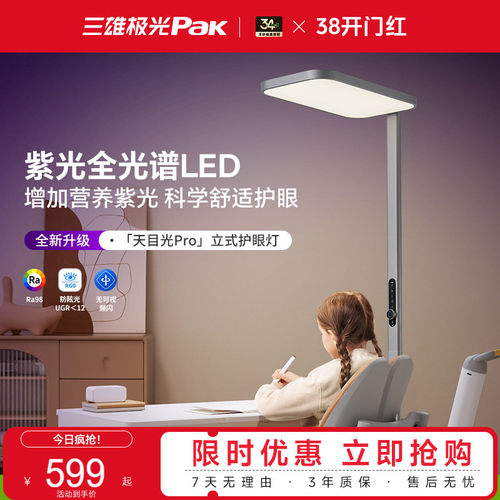 三雄极光pak全光谱护眼大路灯