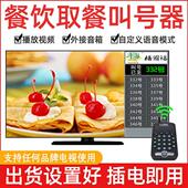 无线电视取餐叫号器餐厅奶茶店麻辣烫排队等位呼叫机语音报号系统