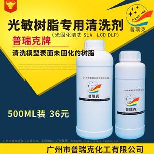 光敏树脂清洗剂 3D印表机  SLA DLP LCD 光固化树脂模型清洗液