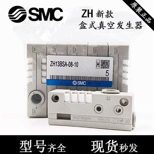 SMC真空发生器ZH05/07/10/13BSA/BLA-06-06 01-01 -01-02 08-10