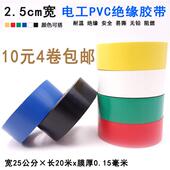 2.5cm宽电工绝缘胶带蓝红绿白黄黑PVC无铅阻燃耐高温防水电气胶布
