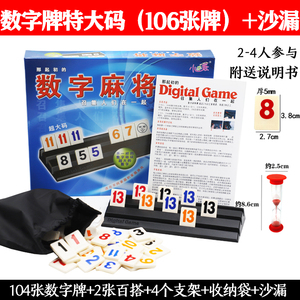 I明星大侦探名侦探学院同款游戏C桌游卡牌以色列麻将数字牌桌面多