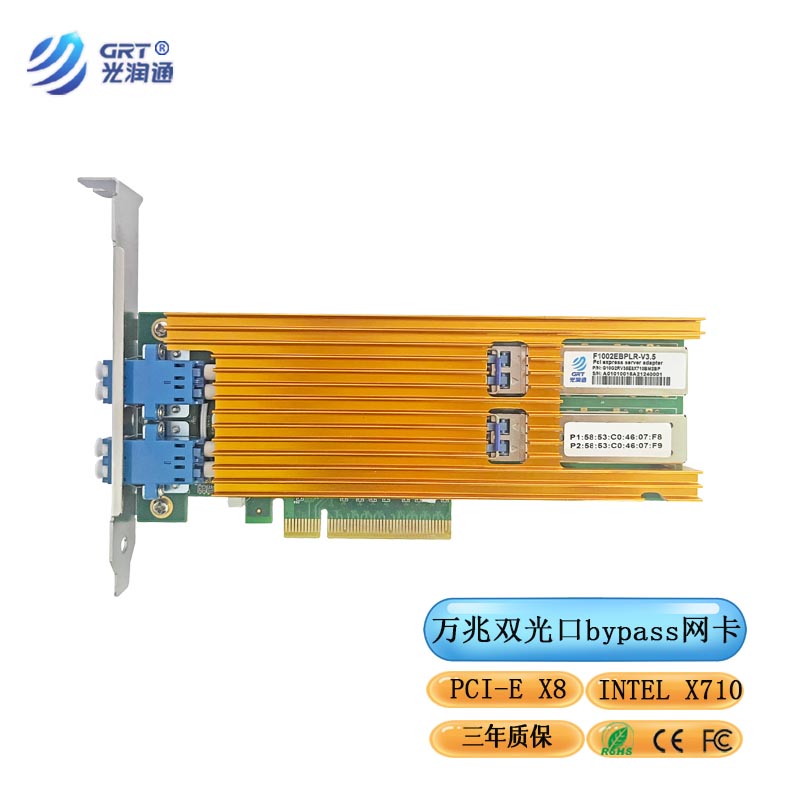 光润通 F1002EBPLR-V3.5 万兆双光口PCI-E X8 10G单模单路Bypass    X710-BM2芯片网卡