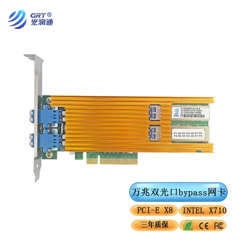 光润通 F1002EBPLR-V3.5 万兆双光口PCI-E X8 10G单模单路Bypass Intel X710-BM2芯片网卡 网络设备/网络相关 网卡 原图主图