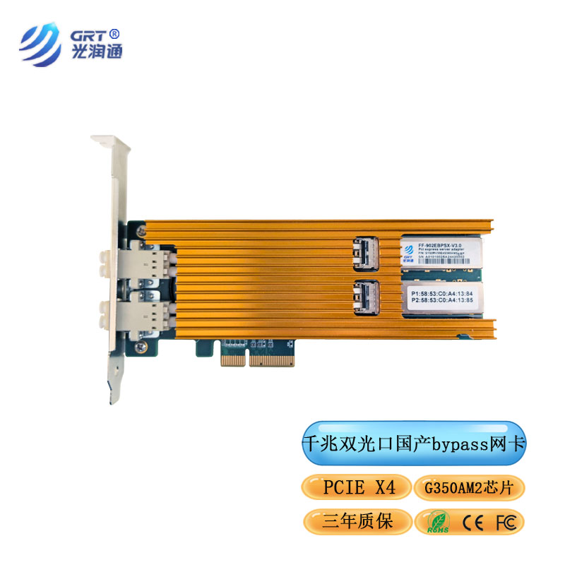 千兆双光口PCI-E x4  FF-902EBPSX-V3.0 单路多模国产Bypass光润通自主G350AM2芯片网卡