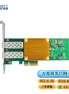 光润通 10G万兆双光口网卡 F1002E-V3.5  X710芯片 PCIEX4服务器光纤网卡SFP+