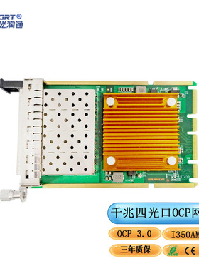 光润通 F904E-OCP-V3.1 千兆四光口OCP 3.0 PCI-E X16  I350AM4芯片网卡