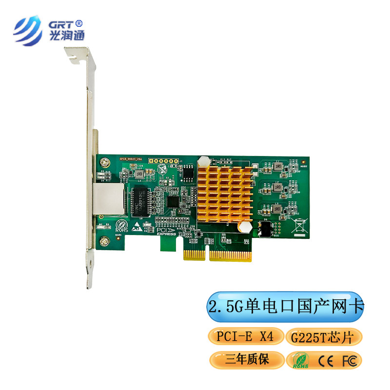 国产千兆2.5G单电口网卡