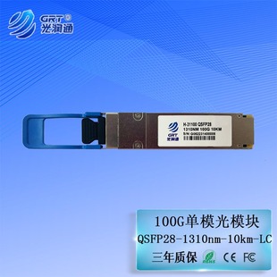 31100QSFP28 1310nm双纤LC口光模块 100G单模10KM 光润通