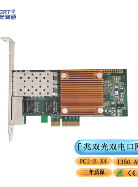 光润通 千兆双光双电口网卡 F902E2T-V3.0 I350芯片 多功能台式机服务器网卡