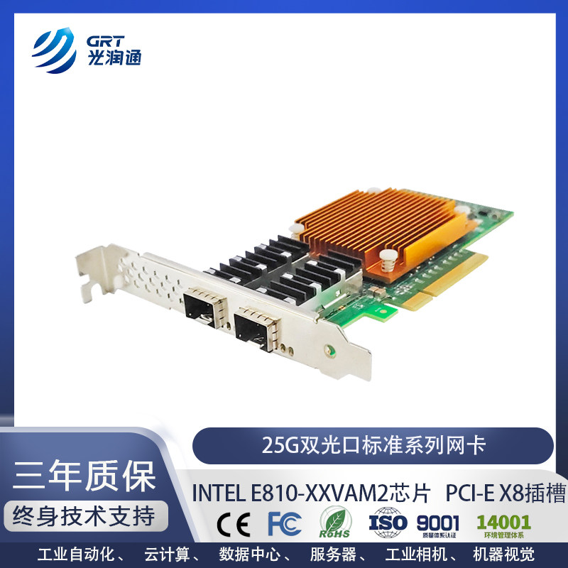 光润通 F2502E-V4.1 万兆双光口PCI-E X8 25G   E810 芯片网卡