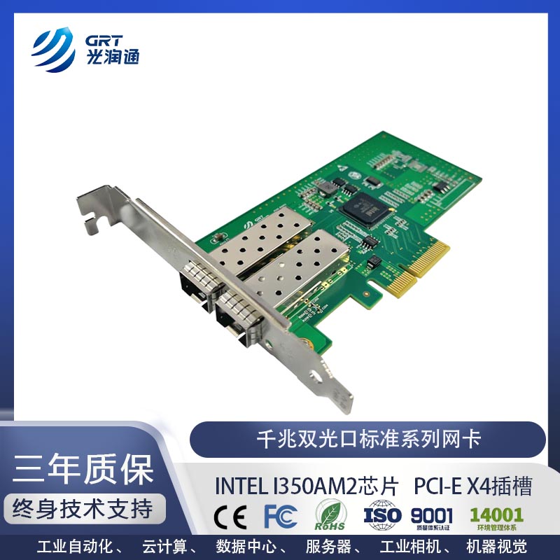 千兆光口网卡光润通i350芯片